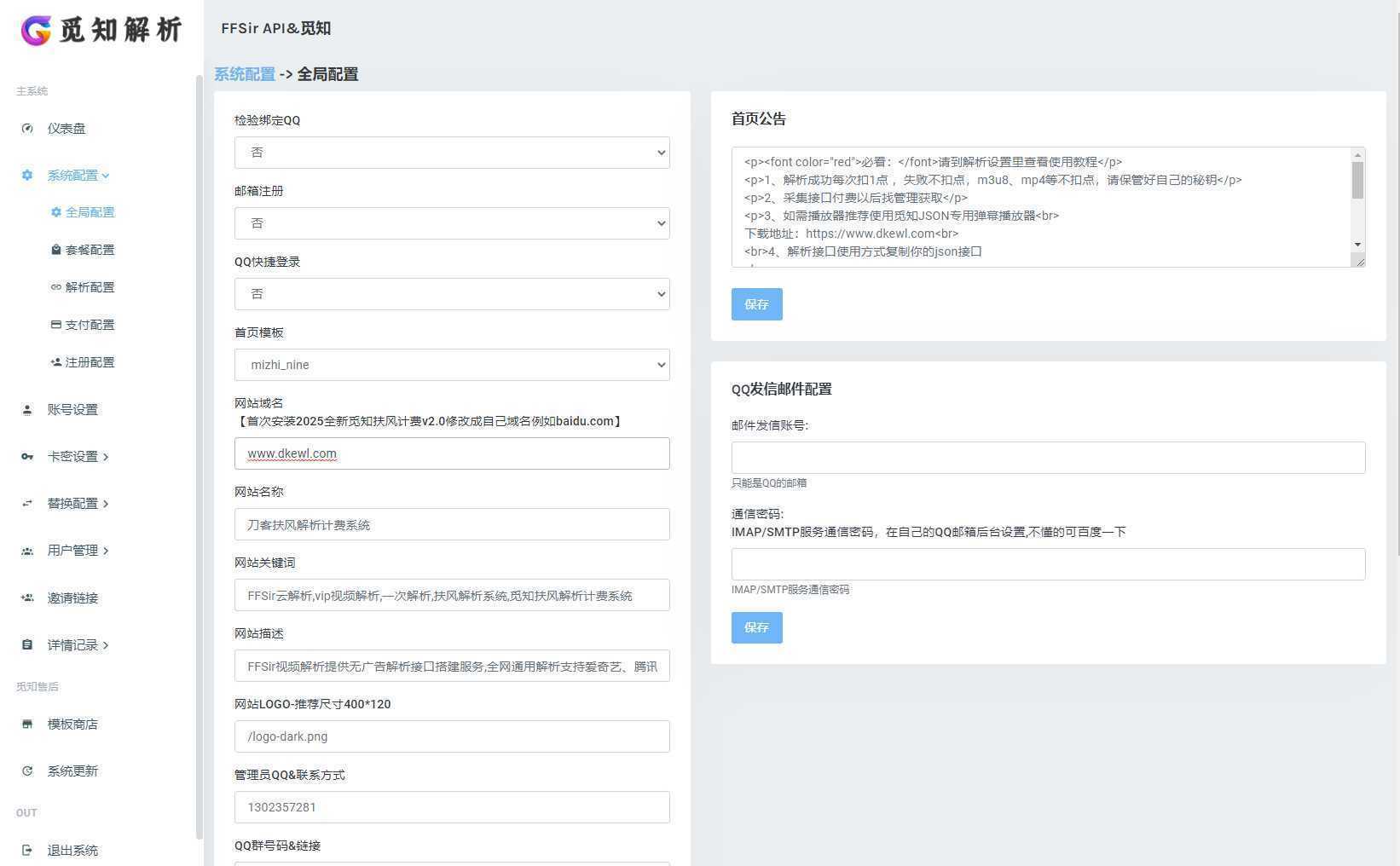 2025全新重制版 觅知扶风解析计费系统源码 无后门全新UI&修复优化完整版-泱泱学习社