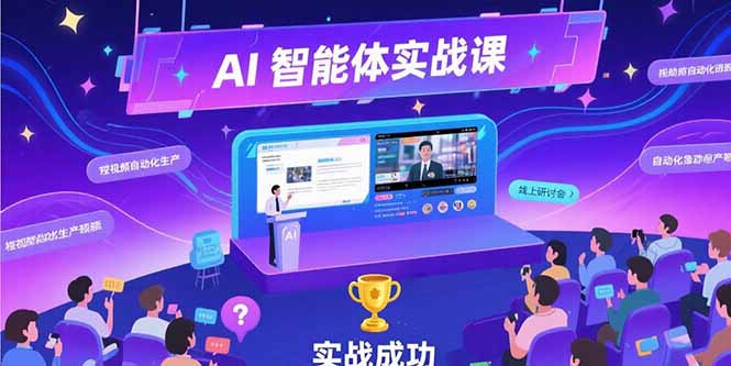 AI智能体实战-7月新课，提示词工程基础，Coze平台搭建，短视频自动化生产-泱泱学习社