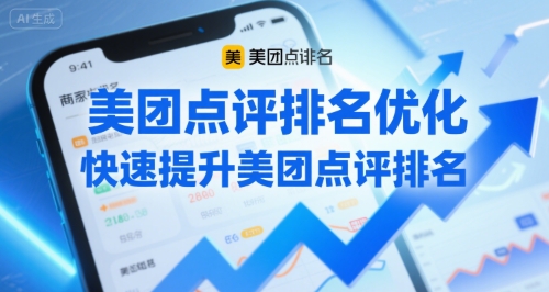 美团点评排名优化，快速提升美团点评排名-泱泱学习社