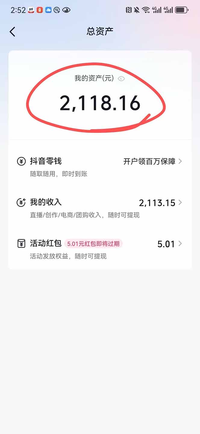 图片[1]-抖音无人撸礼物8.0玩法 全新风口   见效果快  全无人  单号当天产出2000+-泱泱学习社