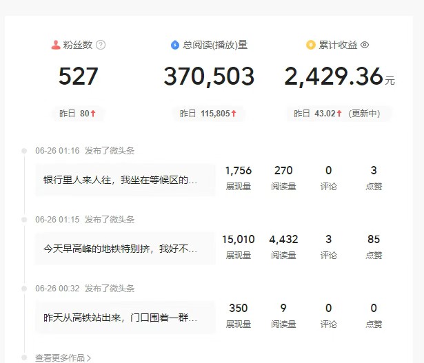 头条故事类新玩法，一天20+，保姆级完全实操教程(附指令)-泱泱学习社
