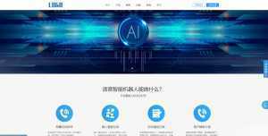 (自适应手机端)智能电话AI机器人语音软件网站模板-泱泱学习社