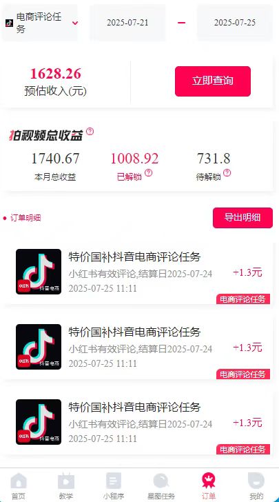 图片[2]-一天轻松3000+，抖音国补福利！评论就有钱，还有额外躺赚！-泱泱学习社