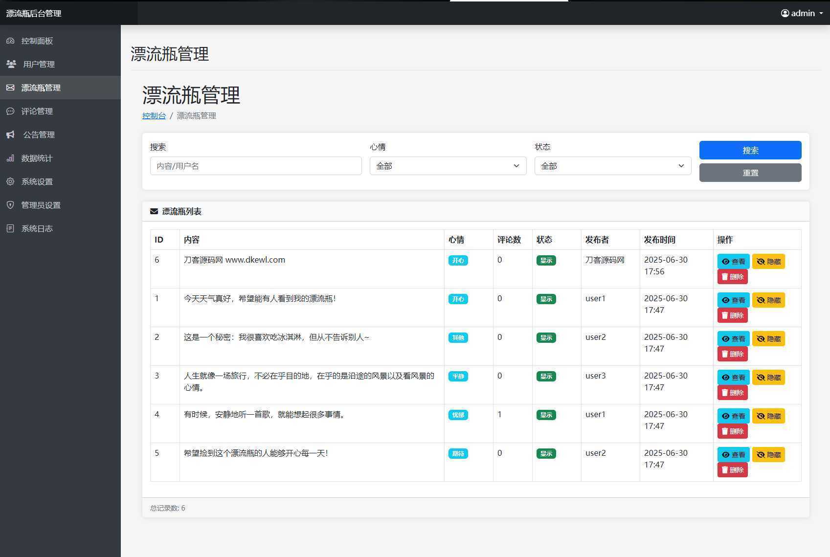 全新漂流瓶系统源码 全开源 新UI 附安装教程-泱泱学习社