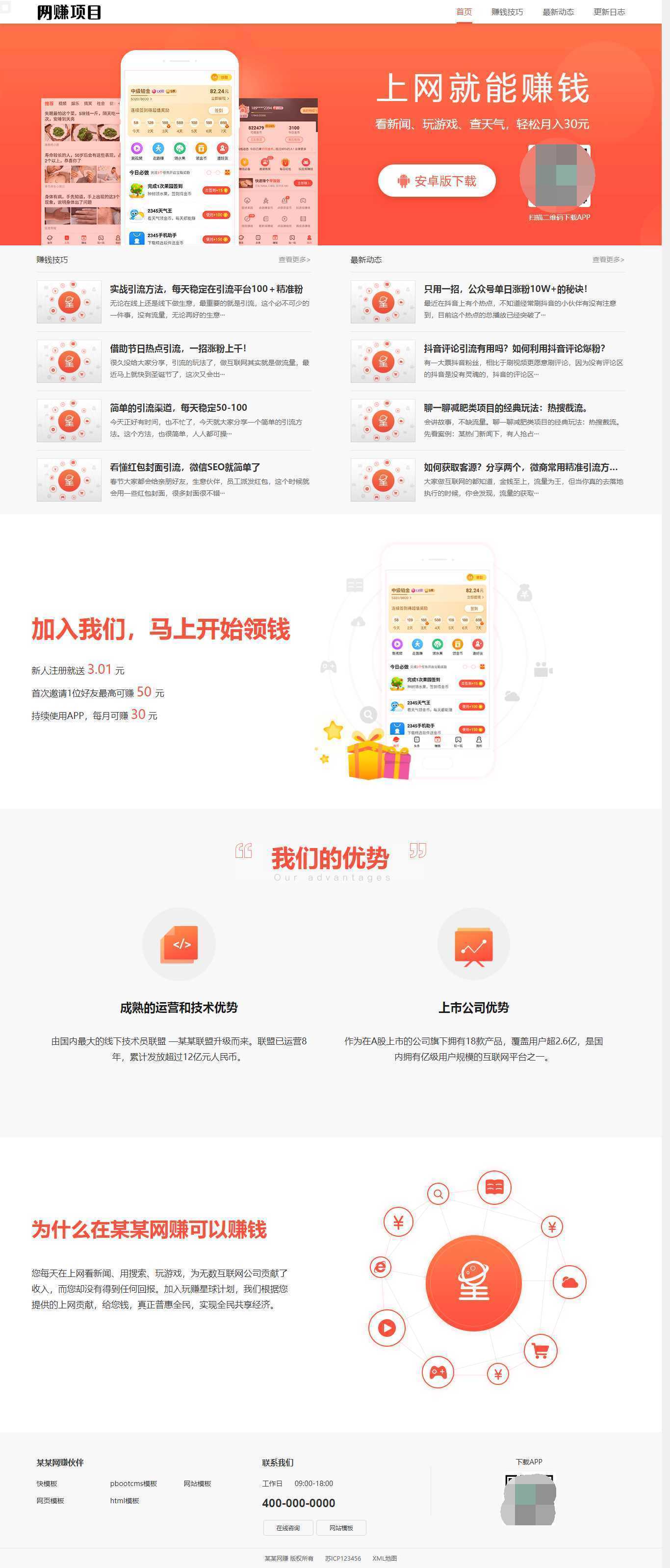 网赚APP软件官网主题模板源码 | PbootCMS应用软件下载网站源码-泱泱学习社