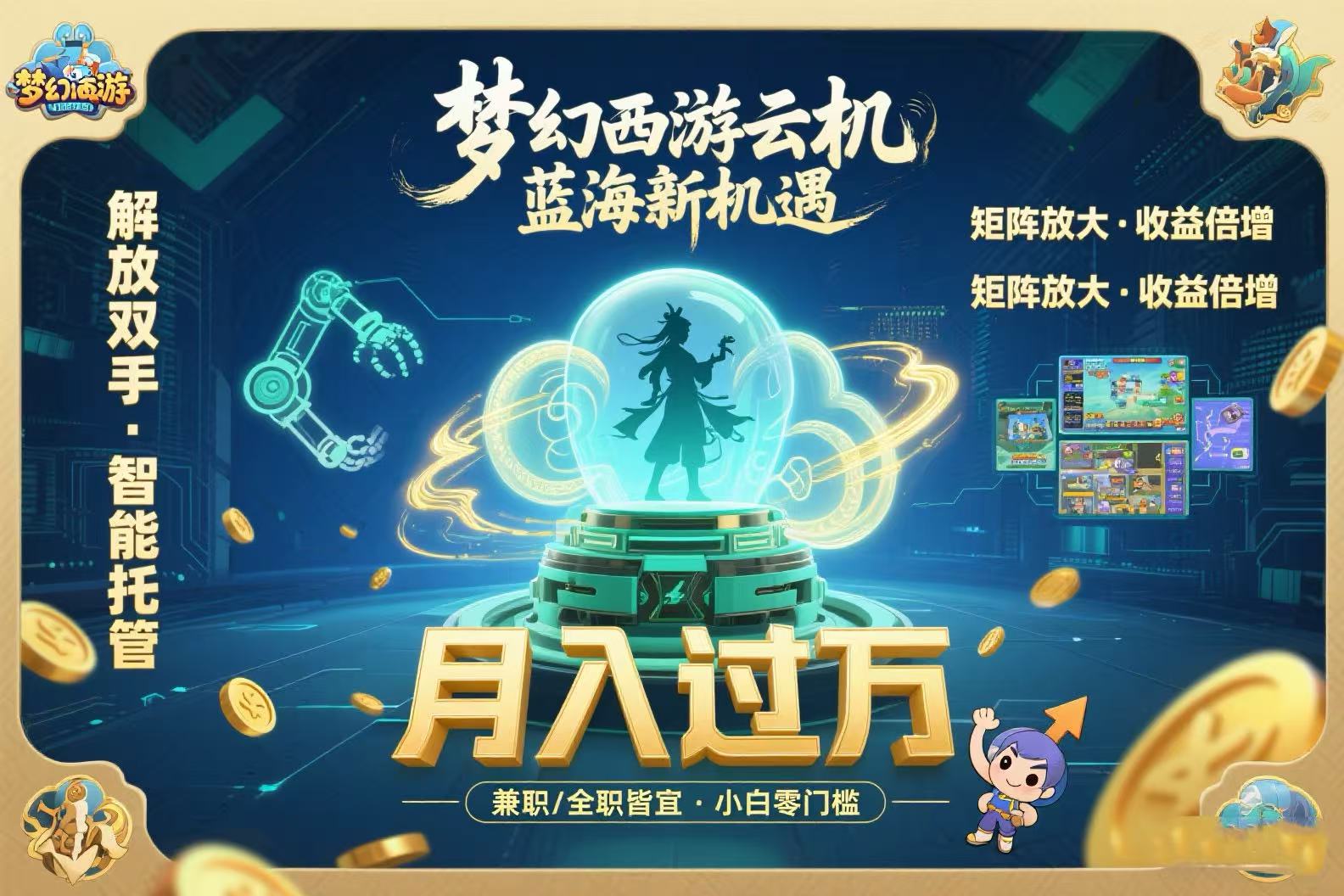 梦幻西游云机最新蓝海玩法  解放双手可矩阵放大 轻松月入过万 小白也可…-泱泱学习社