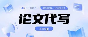 写作、论文代写喂饭级教程，精通后个人月入2-3w，自己开工作室上限更...-泱泱学习社