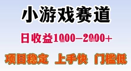 暑期暴力一天收益1-2k+ 稳定项目，小游戏赛道，项目稳定，上手快，门槛低【揭秘】-泱泱学习社