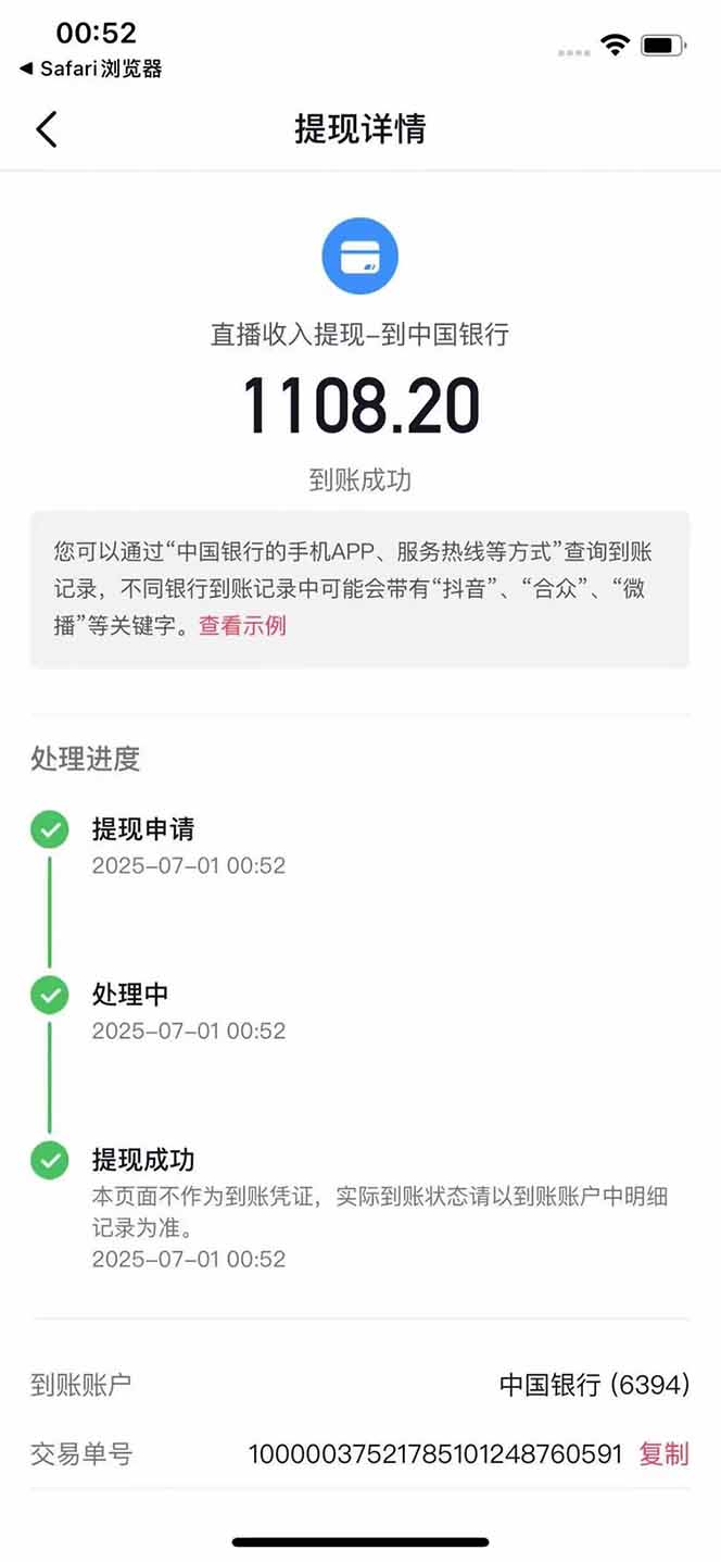 图片[3]-抖音无人撸礼物8.0玩法 全新风口   见效果快  全无人  单号当天产出2000+-泱泱学习社