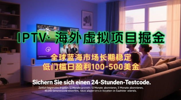 【海外虚拟项目掘金】日入100-200美刀，自己在家就可以闷声发大财，长期可做，工作室可复制扩大【揭秘】-泱泱学习社