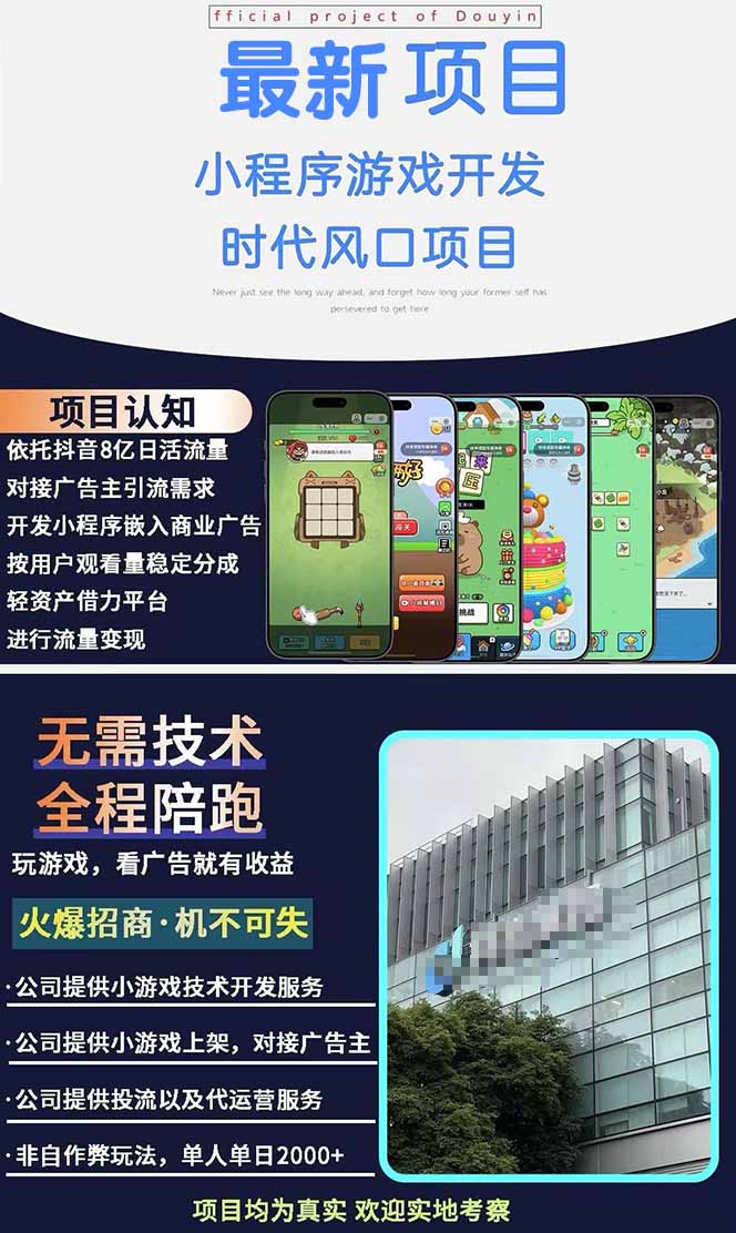 图片[1]-2025最热抖音项目 Ai时代风口项目小程序游戏开发 实测单个游戏日收入1800+-泱泱学习社