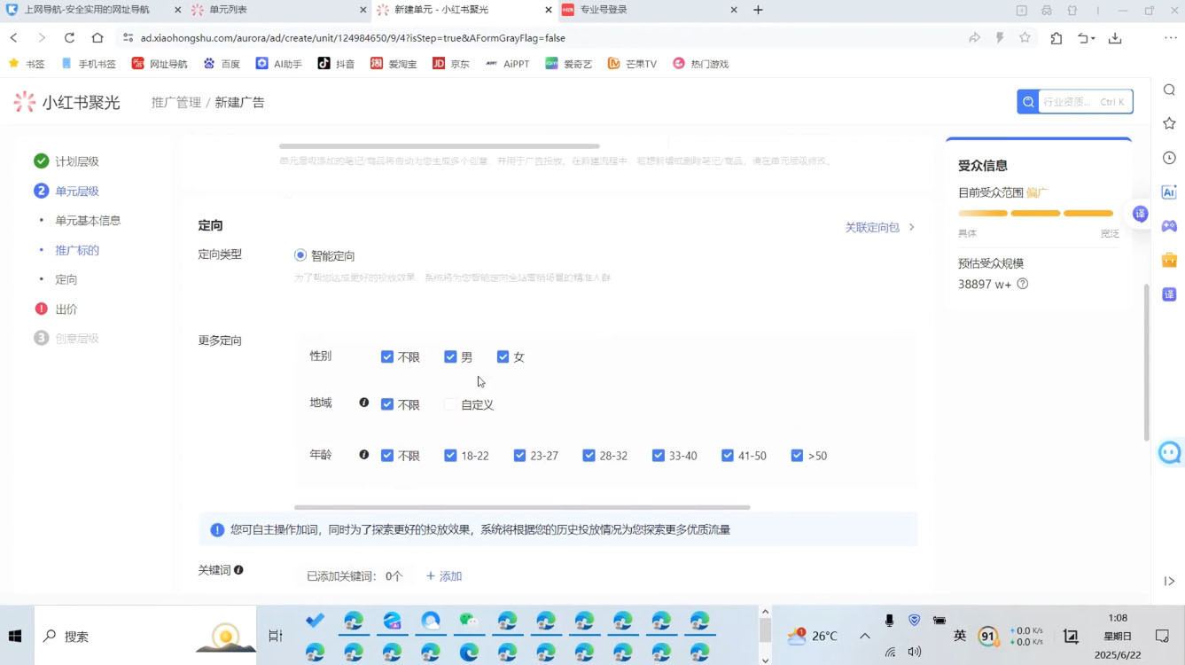 烽哥·小红书聚光投流实操课程-泱泱学习社