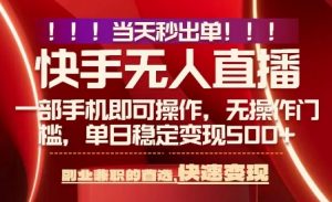 当天做当天出收益,新玩法,0违规,一部手机,保底日入5张+【揭秘】-泱泱学习社