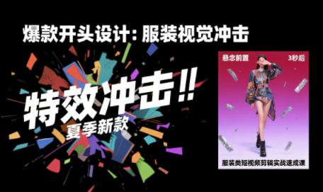 大墨老师·服装类短视频剪辑实战速成课-泱泱学习社