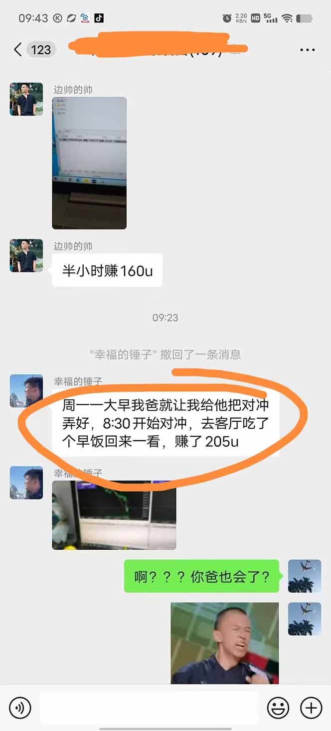 图片[2]-美金对冲创业项目，日收益1000-3000，小众暴力项目稳定运行8年-泱泱学习社