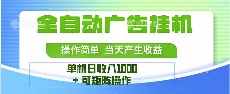 最新全自动mistplay  操作简单，单机当天收益1000+，收益无上限，可矩…-泱泱学习社
