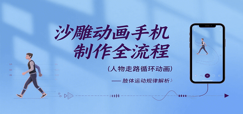 沙雕动画手机制作全流程，关键帧动画、走路、表情变换、场景反向移动、车内人物添加等-泱泱学习社