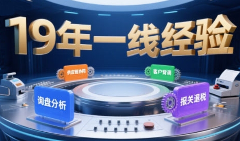 2025年入局外贸必看课程，系统拆解B2B全流程(询盘分析-客户背调-供应链协同-报关退税)-泱泱学习社