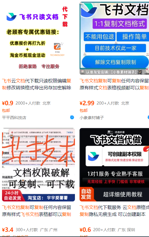 飞书文档复制大揭秘，有人利用这个方法收入8000+，附插件-泱泱学习社