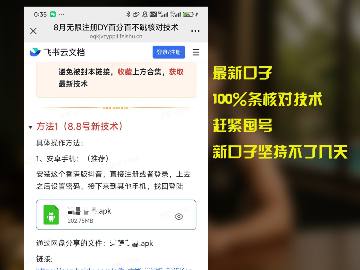 8月无限注册DY百分百不条核对技术，新口子抓紧囤号-泱泱学习社
