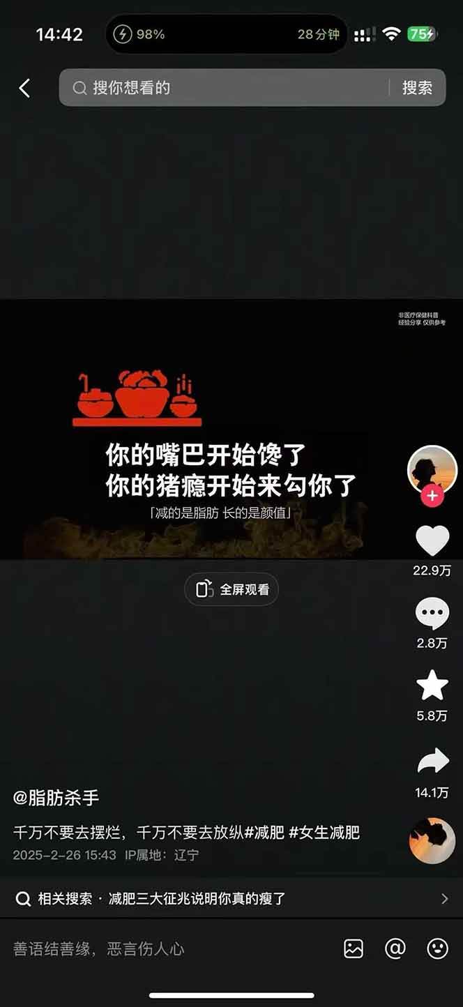 图片[4]-减肥短视频运营实战课：含素材制作、剪映教学，讲精准引流、变现设计与内容模板技巧-泱泱学习社
