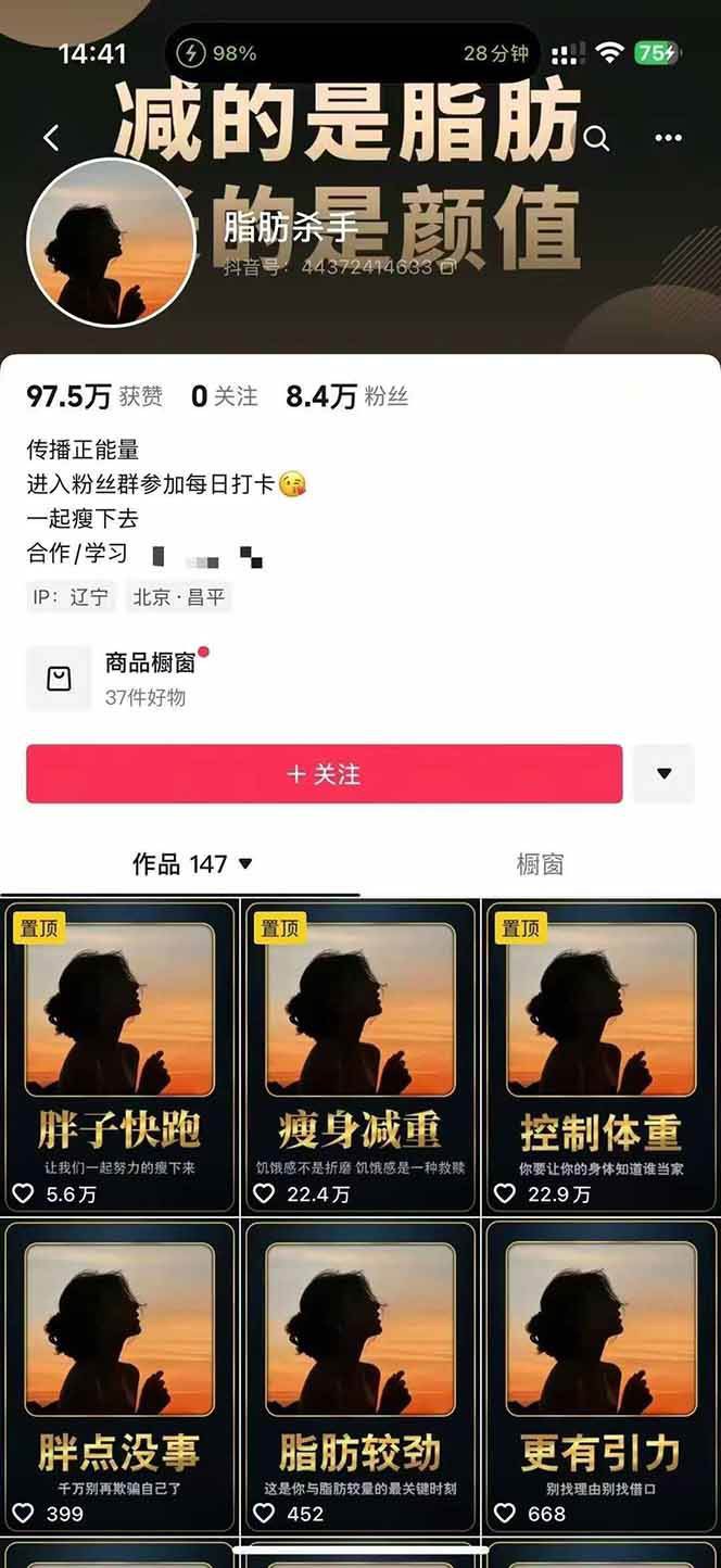 图片[3]-减肥短视频运营实战课：含素材制作、剪映教学，讲精准引流、变现设计与内容模板技巧-泱泱学习社