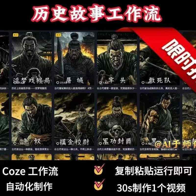 COZE扣子工作流一键生成历史人物一生的视频，复制粘贴运行即可，30s制作1个视频-泱泱学习社
