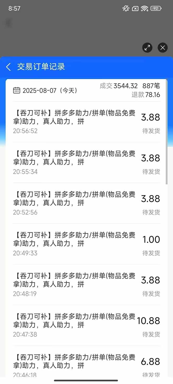 图片[1]-闲鱼卖拼多多助力项目4.0玩法，蓝海市场小白也能日入1000-泱泱学习社