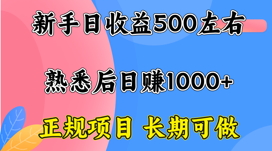 一台电脑，前期日收益300-500，熟练后日入1000左右-泱泱学习社