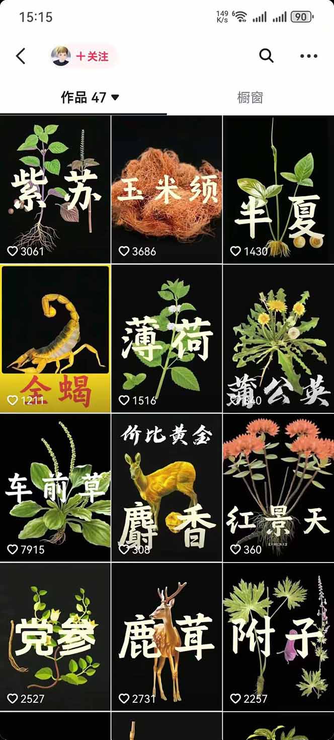 图片[3]-中草药养生赛道：AI文案+故事模板+橱带货，45条作品涨粉13w+单月变现1万+-泱泱学习社