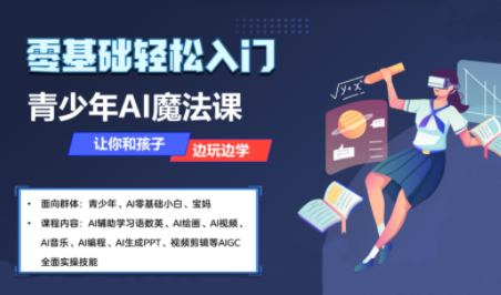 苹苹老师·青少年AI应用实操综合课程-泱泱学习社