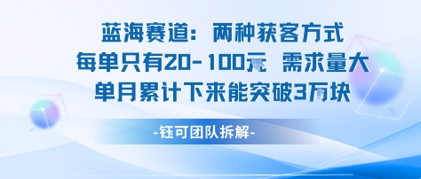 蓝海赛道：需求量大 单月累计下来能突破3W-泱泱学习社
