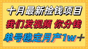 十月最强无门槛捡钱项目，支付宝分成代运营，我们干活，你分钱！单号月产1w＋-泱泱学习社