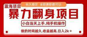 零成本信息差赚钱，小白轻松上手，年前翻项目，8天赚1.6w-泱泱学习社