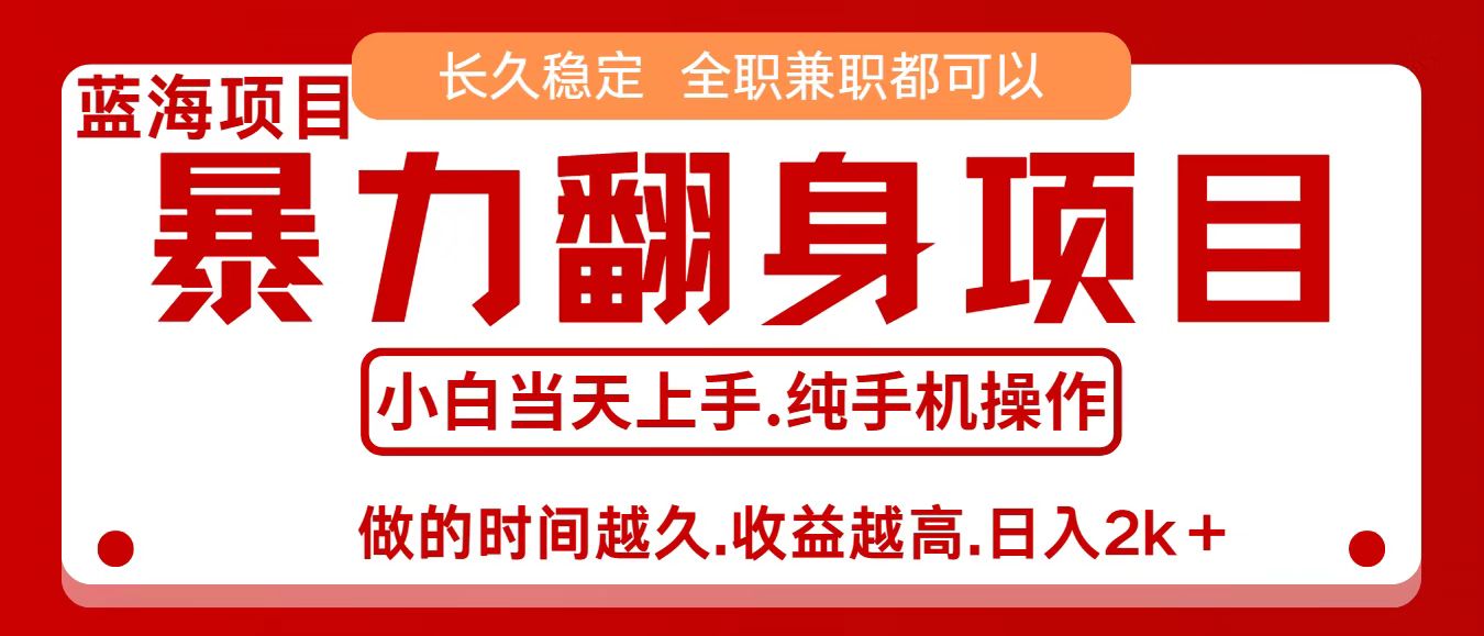 零成本信息差赚钱，小白轻松上手，年前翻项目，8天赚1.6w-泱泱学习社