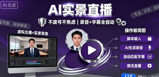 宝子哥9月20日线下课，AI实景直播，不废号不焦虑(录音+字幕)-泱泱学习社