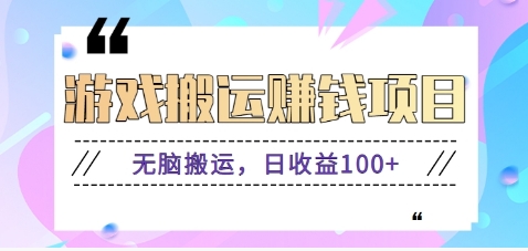 抖音快手无脑搬砖赚钱项目，小白纯手机可操作，边玩边赚钱日收益100+-泱泱学习社