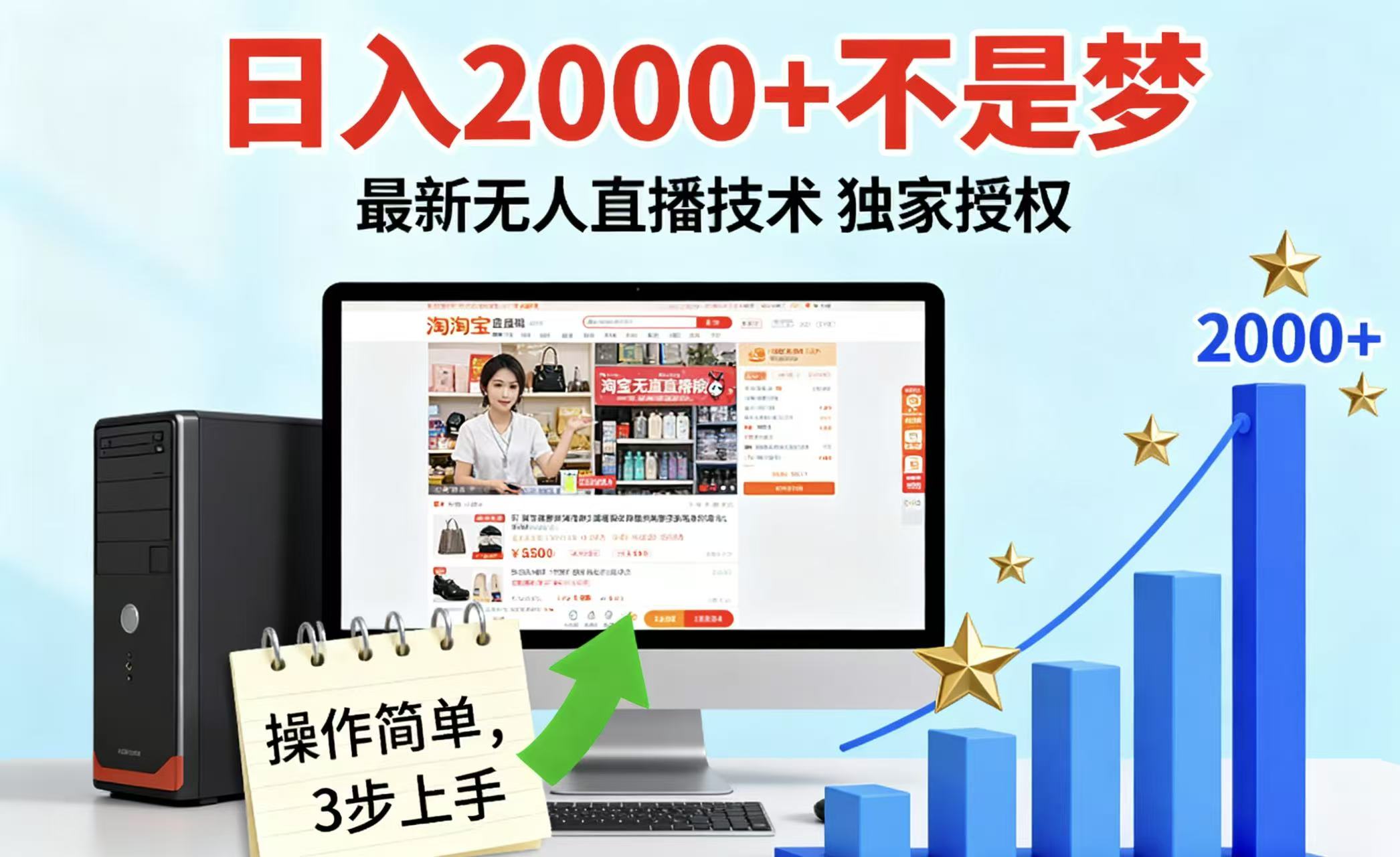 淘宝无人直播最新12.0带货最新玩法 独家技术不违规，也不封号，只需要挂机 ，稳定2000-泱泱学习社