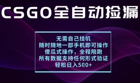 基于游戏交易平台的全自动捡漏项目，不用挂G不用玩游戏，一个手机即可操作，新手小白轻松月入1W+【揭秘】-泱泱学习社