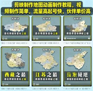 剪映制作地图动画制作教程，视频制作简单，流量高起号快，伙伴单价高-泱泱学习社