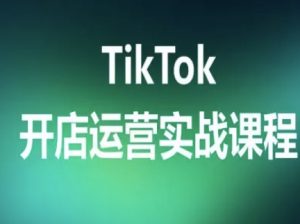 TikTok开店运营实战课程，TK跨境电商实操全流程-泱泱学习社