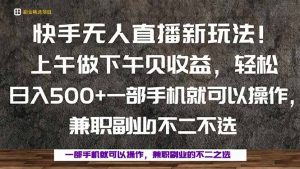一部手机，上午做 下午见收益，学会秒上手，轻松日入500+-泱泱学习社