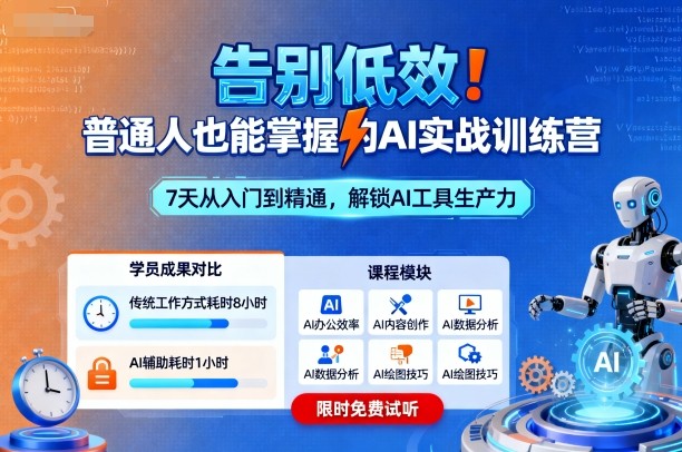 告别低效！普通人也能掌握的AI实战训练营-泱泱学习社