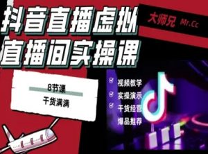 抖音直播虚拟直播间搭建教程，电脑直播，低成本搭建高清晰虚拟直播间，背景任意换，立显高大上-泱泱学习社