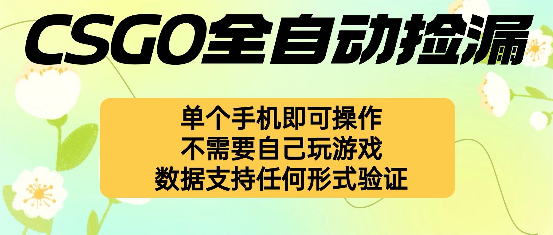 自动挂机捡漏，不用自己挂机不用玩游戏，一个手机即可操作。新手小白轻…-泱泱学习社
