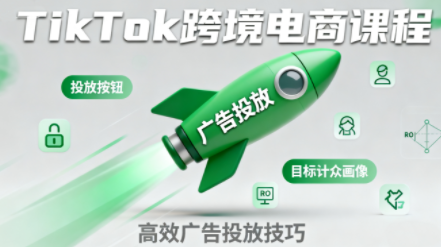 小林哥·TikTok跨境电商全流程实操课-泱泱学习社