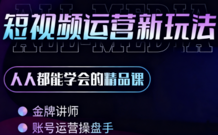 小萱老师·零基础学AI+短视频全能课-泱泱学习社
