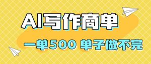 2025做AI代写简历和PPT，掌握AI技能，日入1000+，AI副业兼职挣钱必看-泱泱学习社