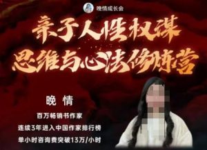 亲子人性权谋思维与心法修炼营,不用卷娃,不用鸡娃-泱泱学习社