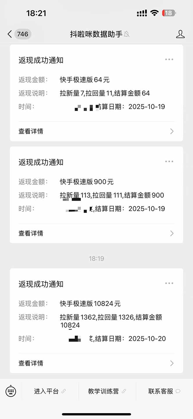 图片[2]-日入8400！极速版拉新，一单12块！零门槛次日见收益-泱泱学习社